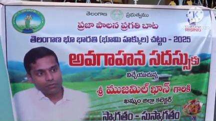 వైరా: కొనిజర్లలో భూభారతి చట్టంపై రైతులకు అవగాహన జిల్లా కలెక్టర్, వైరా ఎమ్మెల్యే రాందాస్ నాయక్