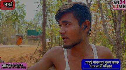 #जमुई _लक्षसमीपुर सड़क जाम  यात्री परेशान ट्रक एवं ट्रेलर चालक #पानी के लिए #तरस रहे  . #ज़हर सिँह ट्रक ड्राइवर 👇👇👇
