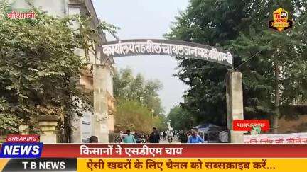 #कौशाम्बी : किसानों ने एसडीएम चायल को सौंपा ज्ञापन, ग्राम पंचायत मखऊपुर की गिनाई समस्याएं...