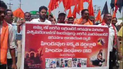పట్టణంలో హిందూ సంఘాల జేఏసీ ఆధ్వర్యంలో: పెహల్గాం దాడిని ఖండిస్తూ శాంతియుత  నిరసన ర్యాలీ