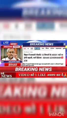 Bihar में सरकारी नौकरी 10 विभागों के 49591 पदों पर होगी बहाली , जानें डिटेल्स - Bihar Governmant job #biharnews #digitan