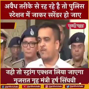 गुजरात मे जो अवैध तरीके से रह रहे है खुद सरेंडर कर दे, नही तो न भूतों न भविष्यति , ऐसा स्ट्रांग एक्शन होगा - गुजरात कब गृह मंत्री हर्ष सिंघवी की कड़ी चेतावनी

#gujrat #pakistannews