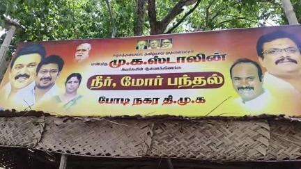 போடிநாயக்கனூர்: போடி பேருந்து நிலையம் அருகே திமுக நகர் கழகம் சார்பில் நீர் மோர் பந்தல் திறப்பு