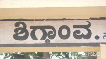 ಶಿಗ್ಗಾಂವ: ಪಟ್ಟಣದ ಕೆಇಬಿ ಕಚೇರಿ ಬಳಿ ನಿಲ್ಲಿಸಿದ್ದ ಬೈಕ್ ಕಳ್ಳತನ, ಪ್ರಕರಣ ದಾಖಲು