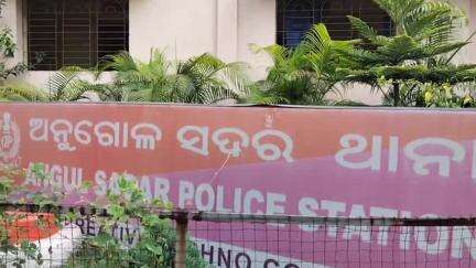 ଅନୁଗୋଳ: ସଦର ଥାନା ଅଞ୍ଚଳରେ ନାବାଳିକାଙ୍କୁ ଦୁଷ୍କର୍ମ ଉଦ୍ୟମ ଅଭିଯୋଗରେ ଜଣେ ଗିରଫ