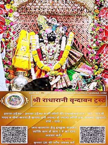 #कृपया 1 ₹ #दान #अवश्य करें राधे-राधे #राधे #instagood #krishnaquotes #mathura #vishnu #spirituality #trending