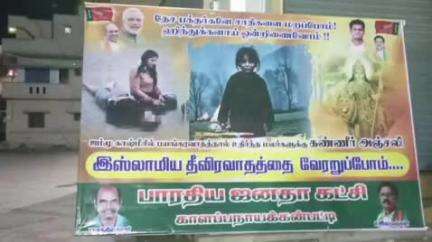 சேந்தமங்கலம்: காளப்பநாயக்கன்பட்டியில் பிளக்ஸ் பேனர் வைத்த பாஜக நிர்வாகிகள் மீது போலீசார் வழக்கு பதிவு செய்துள்ளனர்