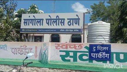 सांगोला: तालुक्यातील एका गावात विवाहित महिलेचा विनयभंग; एकावर सांगोला पोलिस ठाण्यात गुन्हा दाखल