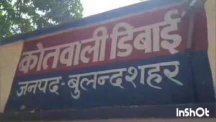 डिबाई: डिबाई में बैंक मित्र और कर्मचारियों पर लगा साइबर ठगी का आरोप, पुलिस ने मुकदमा दर्ज कर शुरू की जांच