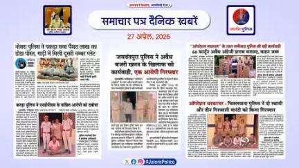 #जालोर : #समाचार पत्र #दैनिक खबरें :-