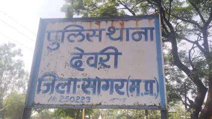 देवरी: जनभागीदारी समिति के अध्यक्ष पर पत्नी व बच्चों को बनाया बंधक, देवरी थाना पुलिस ने कराया मुक्त; दर्ज हुआ मामला