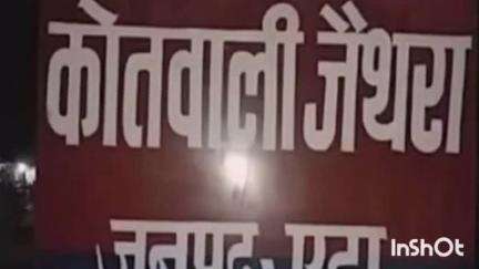 अलीगंज: जैथरा थाना क्षेत्र के गांव अमृतपुर में अज्ञात चोरों ने तीन भैंस चोरी की, जैथरा पुलिस ने मुकद्दमा दर्ज कर शुरू की जांच