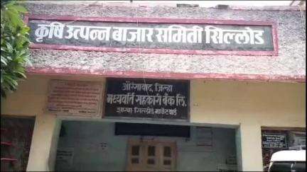 सोयगाव: सिल्लोड सोयगाव कृषी उत्पन्न बाजार समितीच्या सभापती व उपसभापती पदासाठी ३ मे रोजी निवडणूक