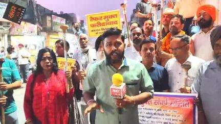 फरीदाबाद (खबर) आखिर कब होगा फरीदाबाद रेफर मुक्त? सरकार को जगाने के लिए निकाली गई एक ओर विशाल मशाल यात्रा।
#फरीदाबाद #बड़खलविधानसभा #बड़खल #मशालयात्रा #रेफरमुक्तफरीदाबाद 
खबर जड़ से KHABAR JAD SE Satish Chopra सतीश चोपड़ा