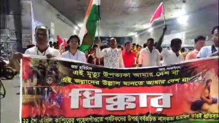 রানাঘাট ১: কাশ্মীরে পর্যটকদের ওপর সন্ত্রাসবাদী হামলার প্রতিবাদে হবিবপুরে ধিক্কার মিছিল মতুয়া মহাসঙ্ঘের