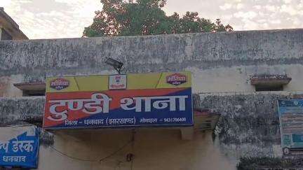 टुंडी: दहेज प्रताड़ना मामले में टुंडी पुलिस ने आदिवासी टोला काशीटांड़ में एक वारंटी को किया गिरफ्तार