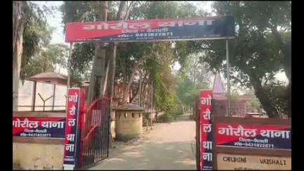 गोरौल: गोरौल थाना क्षेत्र में 5 वर्षीय बच्ची के साथ दुष्कर्म, आरोपी गिरफ्तार