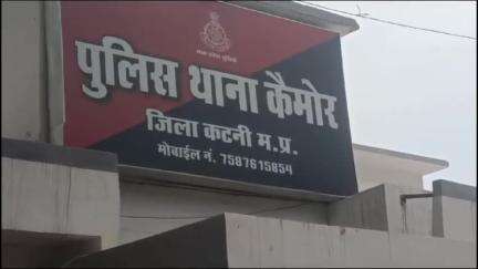 विजयराघवगढ़: आमेटा गांव के एसीसी फैक्ट्री के पास सड़क दुर्घटना में एक व्यक्ति की मौत, कैमूर पुलिस कर रही जांच