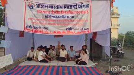 किशनगढ़: अखिल भारतीय विद्यार्थी परिषद राजस्थान केंद्रीय विश्वविद्यालय इकाई द्वारा चौथे दिन भी अनिश्चितकालीन धरना प्रदर्शन जारी