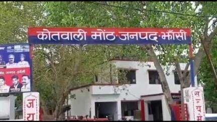 मोठ: मौठ पुलिस ने लड़की को बहला-फुसलाकर भगा ले जाने वाले युवक के खिलाफ दर्ज किया मामला