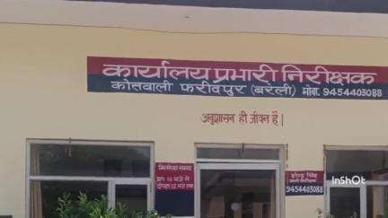 फरीदपुर: फरीदपुर थाना क्षेत्र निवासी किशोरी अपने प्रेमी के साथ हुई फरार, किशोरी की मां ने पुलिस से की शिकायत