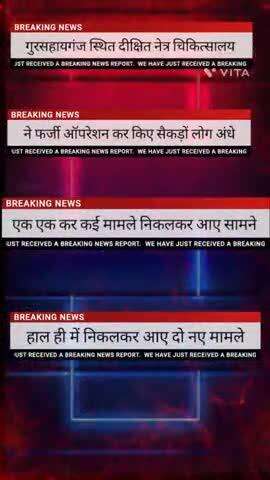 दीक्षित नेत्र चिकित्सालय कर रहा लोगों को अंधा