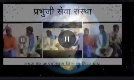 मानव सेवा का धाम बन गया है प्रभुजी सेवा संस्था अपना घर आश्रम। बिछड़े यहां आते है तथा यहां से बिछड़े अपने परिवार से मिलते ह