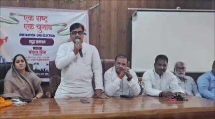 सगड़ी: अजमतगढ़ ब्लॉक सभागार में 'एक राष्ट्र, एक चुनाव' को लेकर गोष्ठी कार्यक्रम का आयोजन, राष्ट्रहित पर की गई चर्चा