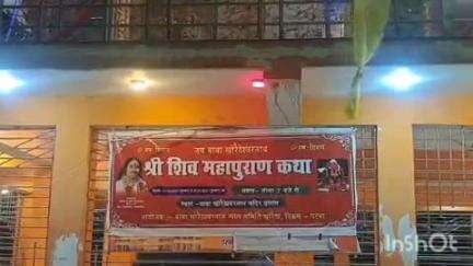 बिक्रम: बाबा खोरैठश्वर नाथ मंदिर में शुरू होगा श्री शिव महापुराण कथा