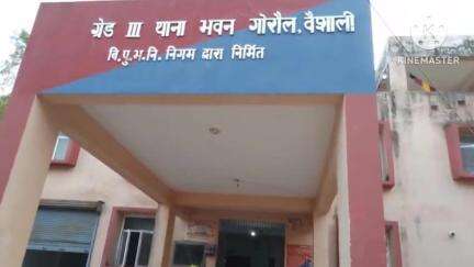 गोरौल: गोरौल पुलिस ने लक्ष्मीनरायणपुर गांव से एक वारंटी को गिरफ्तार किया, जेल भेजा