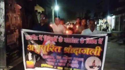 महावन: कस्बा फरह में आतंकवाद के खिलाफ निकाला गया कैंडल मार्च, लोगों ने मृतकों को दी श्रद्धांजलि