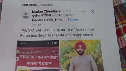 पांवटा साहिब: पावंटा साहिब के यमुना होटल में सोशल मीडिया पर धर्म विरोधी टिप्पणी के खिलाफ की गई प्रेसवार्ता