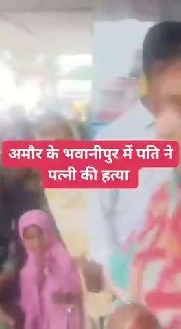 pati ne patni ki hatiya  amour bhawanipur