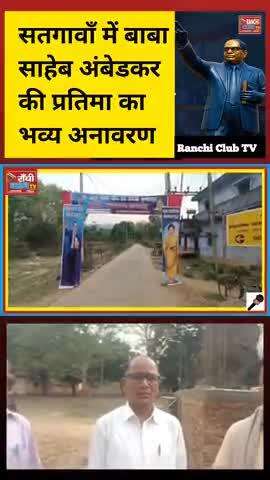 Baba Saheb Ambedkar Ki Pratima Ka Bhavya Anavaran | Historical Unveiling Ceremony | Koderma #shorts #Koderma #BabaSaheb
