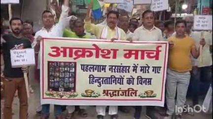 खुसरूपुर: पहलगाम आतंकी हमले के विरोध में सामाजिक कार्यकर्ताओं ने खुसरूपुर में निकाला आक्रोश मार्च
