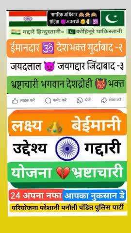 18 मई को देशभक्त दंड समाप्त हो जाएगा मुर्दों की मौत नहीं होती उन्हें बचाना कैसा मनुष्य में मानवता नहीं इंसान में इंसानिय