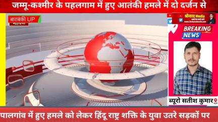 *पालगांव में हुए हमले को लेकर हिंदू राष्ट्र शक्ति के युवा उतरे सड़कों पर*