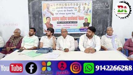 बछवाड़ा विधानसभा कांग्रेस की सबसे मजबूत सीट,संगठन को मजबूत कर पुराने रिकॉर्ड को तोड़ दुगने मतों से जीतेंगे।
