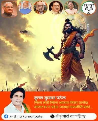 आप सभी छत्तीसगढ़ वासियों एवं देशवासियों को भगवान श्री परसु राम जी की जयंती पर हार्दिक बधाई  एवं शुभकामनाएं