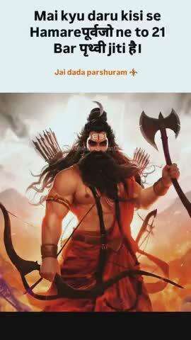 Jai bhagwan parshuram 🙏🚩
#reels #trending #instagram #explore #viral #attitude #happy #repost #video