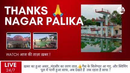 गब्बू जी कहींन की खबर का असर  के बाद रि एक्शन में आई नगर पालिका,धन्यवाद मंदसौर नगर पालिका ???#मन्दसौर #खबरें #न्यूज