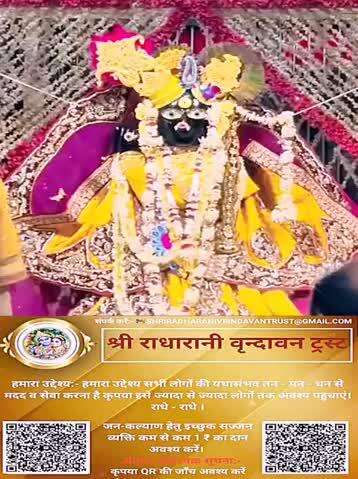 #कृपया 1 ₹ #दान #अवश्य करें राधे-राधे #राधे #हरहरमहादेव #महाकाल #mahakaal #ॐ  #instagood #krishnaquotes #mathura
