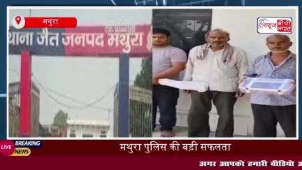 जैंत में हथियार लूट का पर्दाफाश, चार आरोपी गिरफ्तार, रायफल और कारतूस बरामद
#जैंत #हथियार #लूट #चार #आरोपी