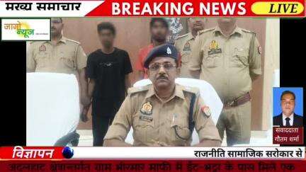 अदलहाट क्षेत्रान्तर्गत ग्राम भोरमार माफी में ईंट-भट्ठा के पास मिले एक व्यक्ति के शव मिलने की घटना से सम्बन्धित 02 अभियुक