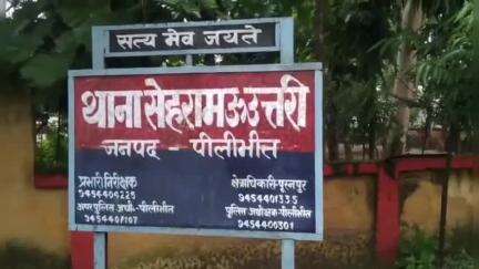पूरनपुर: हमीरपुर गांव में घुसकर दिव्यांग युवती और उसके परिजनों की पिटाई के मामले में दर्ज हुआ मुकदमा