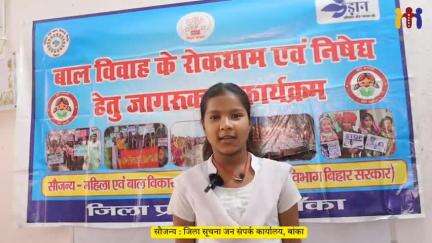 बाल विवाह रोकथाम एवं निषेध हेतु जागरूकता ।

           "शिक्षित बालिका, सशक्त समाज!"

#IPRD_Bihar #CMBihar #CMNitishKumar #BiharGovernment #Bihar