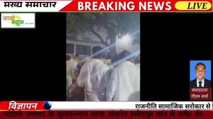 चंदौली जनपद के मुगलसराय थाना अंतर्गत हमीदपुर गांव में पनीर की सब्जी न मिलने पर बस चालक ने विवाह मंडप पर चढ़ाया बस लगभग