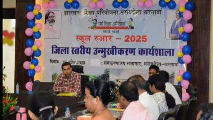 आदित्यपुर गम्हरिया: समाहरणालय सभागार उपायुक्त की अध्यक्षता मे "स्कूल रुआर 2025" का जिला स्तरीय उन्मुखीकरण कार्यशाला आयोजित किया गया