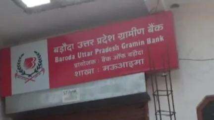 सोरांव: बैंक ऑफ़ बड़ौदा मवैमा के खाता धारकों ने शाखा के मैनेजर के खिलाफ की सामूहिक शिकायत, लगाया अभद्रता का आरोप