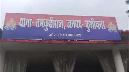 तमकुही राज: तमकुहीराज पुलिस ने डीसीएम ट्रक से 11 राशी गोवंश बरामद किए, 3 लोगों को किया गिरफ्तार